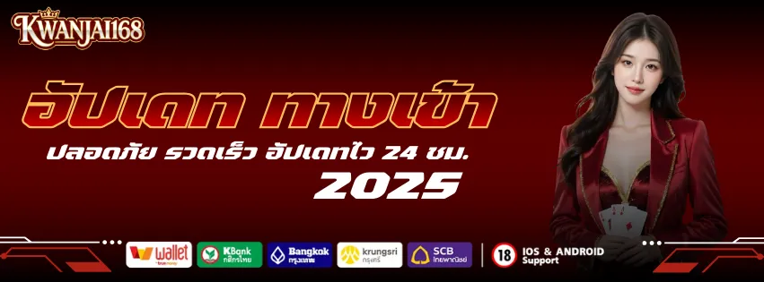 ทางเข้า ส฿่ระบบ ขวัญใจ168 ปลอดภัย อัปเดทไว 24 ชม